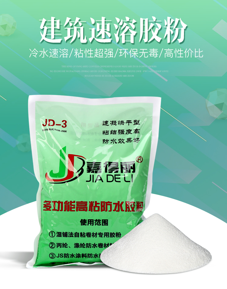 多功能高粘防水膠粉(圖1)